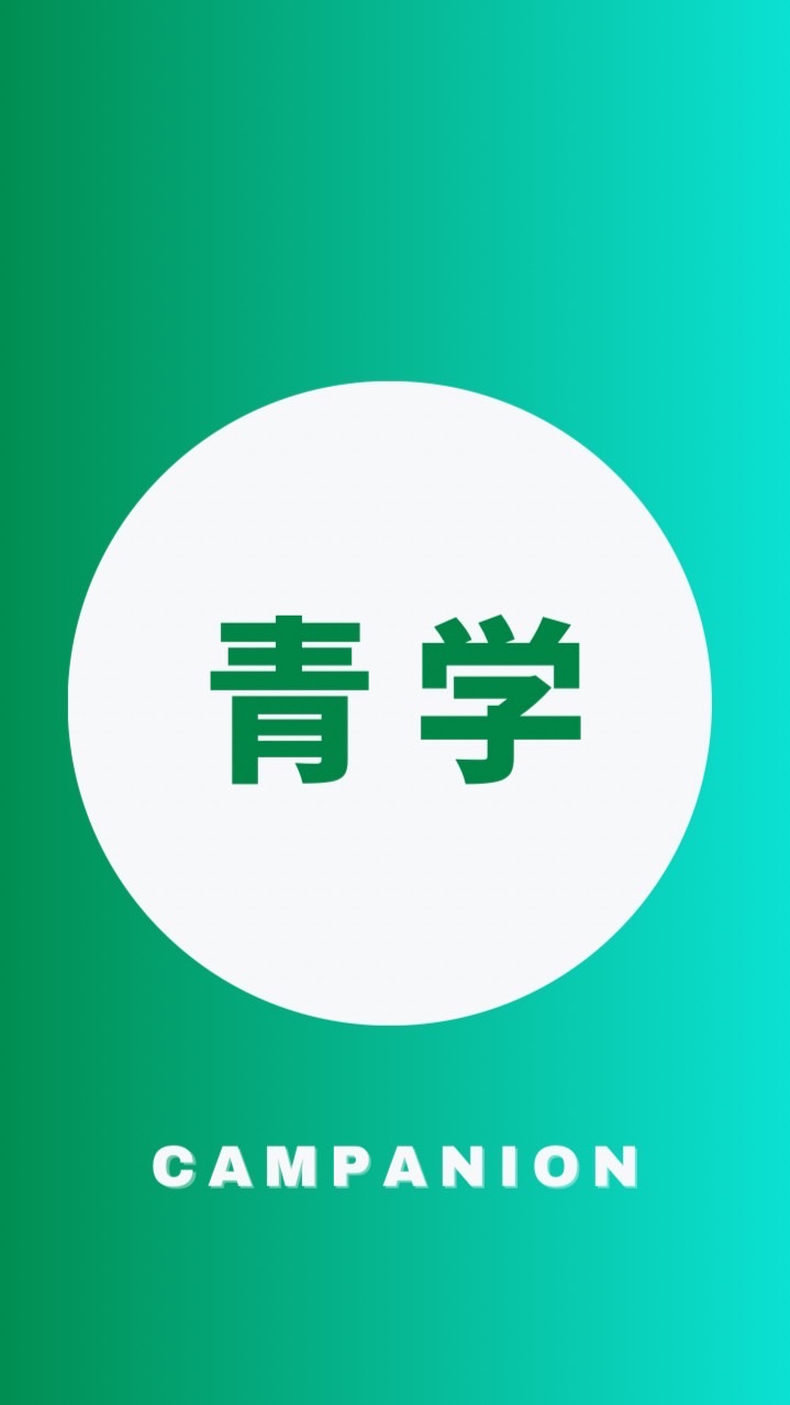 2025年度青山学院大学新入生🌸春から青学🌸