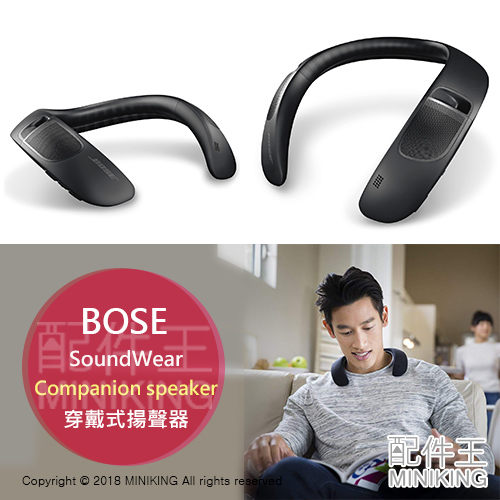 日本代購 空運 Bose SoundWear Companion speaker 穿戴式 頸掛式 揚聲器 喇叭