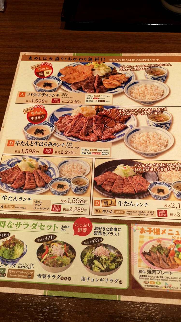 メニュー 牛たんと和牛焼き 青葉 小田急新宿店 ギュウタントワギュウヤキ アオバ オダキュウシンジュクテン 西新宿 新宿駅 牛タン By Line Place