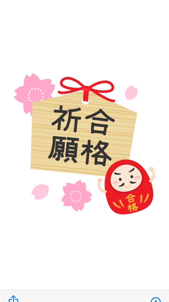 沖尚高３年４組_合格祈願絵馬