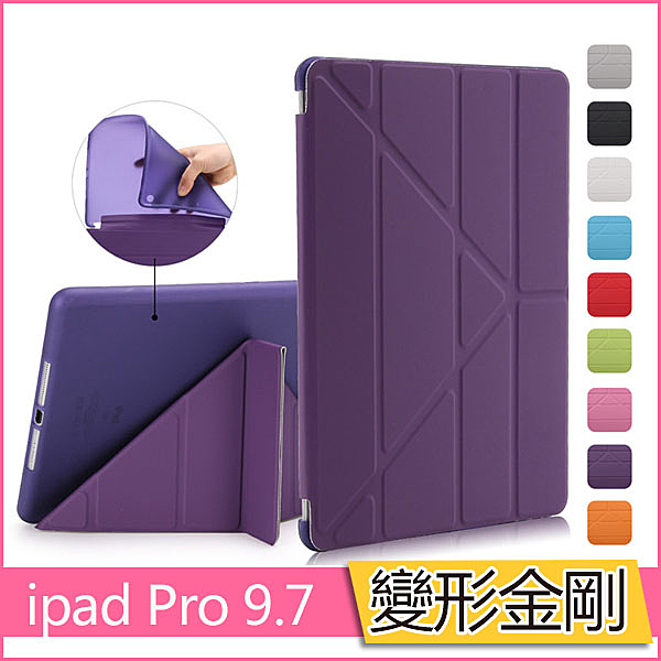 蘋果 ipad Pro 9.7 皮套 智慧休眠 連體Cover變形金剛 智慧休眠
