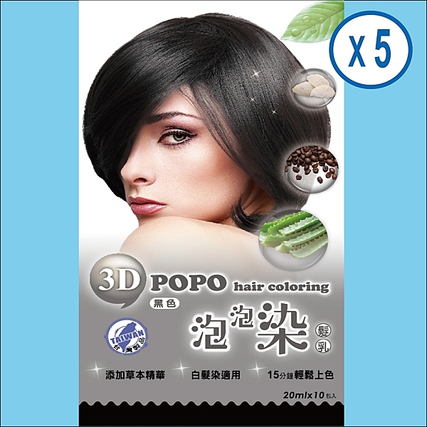 15分鐘輕鬆上色n咖啡因、蘆薈、燕窩、草本精華 染髮+護髮n通過SGS四大重金屬檢驗合格 歐盟核可