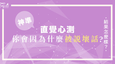 神準心測！選一台餐車～ 測出「你會因為什麼被說壞話？」