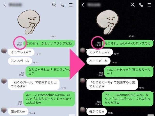 見づらくなった との声も Lineトークの 既読 を見やすくする簡単な方法 All About