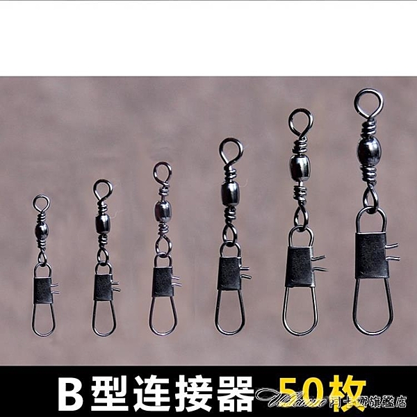 B型連接器快速別針海竿8八字環不銹鋼轉環漁具釣魚用品小配件