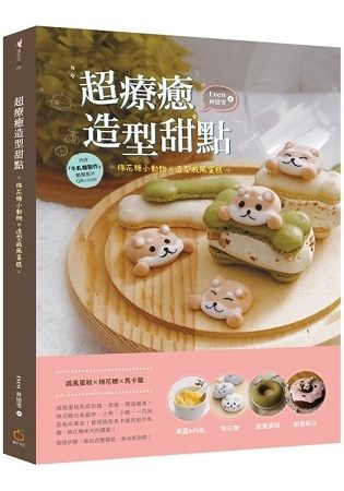 超療癒造型甜點：棉花糖小動物Ｘ造型戚風蛋糕