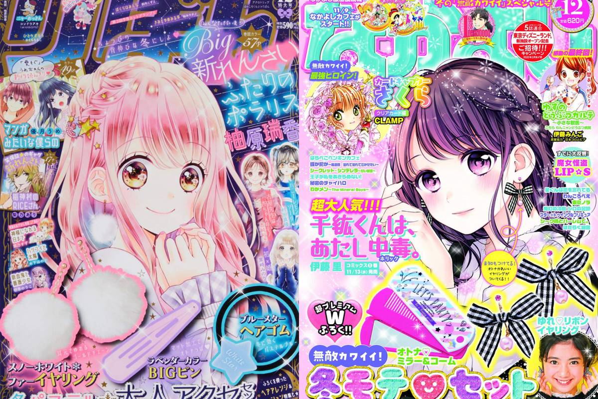 日本少女漫畫月刊連附錄贈品都超可愛 少女漫夢幻飾品讓你拾回乙女心 口袋日本 Line Today