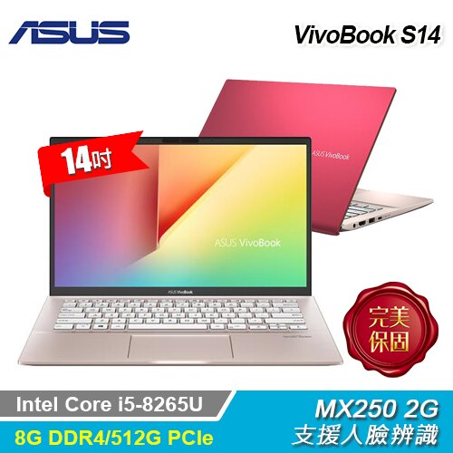 【ASUS 華碩】VivoBook S14 S431FL-0022C8265U 輕薄14吋筆電 狠想紅 【威秀電影票兌換序號】【三井3C】。人氣店家SANJING三井3C的【10/1~10/31】全系