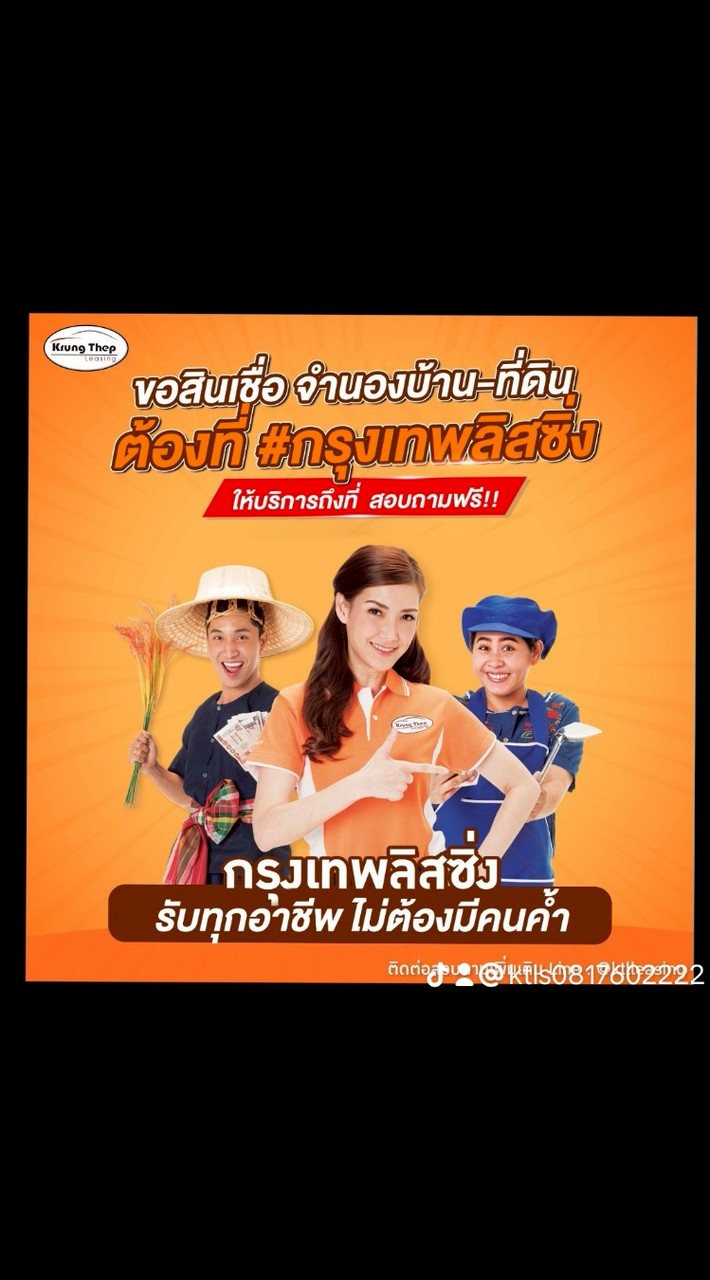 นายหน้าอสังหา ฝากขาย ขายฝาก จำนอง