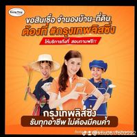 นายหน้าอสังหา ฝากขาย ขายฝาก จำนอง