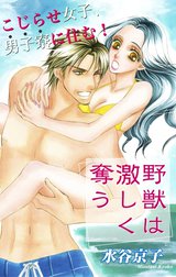 Love Silky　野獣は激しく奪う