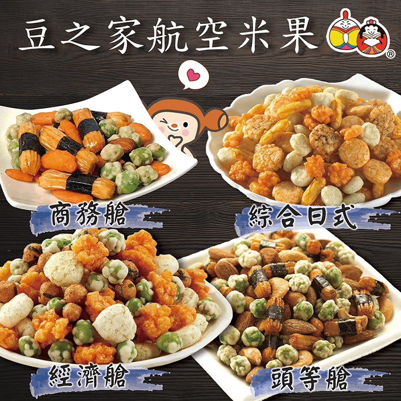 翠菓子航空綜合米果系列，不用出國也能享用機上美味！喚醒旅行的回憶，不用另外加錢升等，全部讓您吃個過癮！只要在飛機上吃過都會難以忘懷它的美好滋味，酥酥脆脆的口感，真是讓人身心一同遨遊在空中，超幸福超舒暢