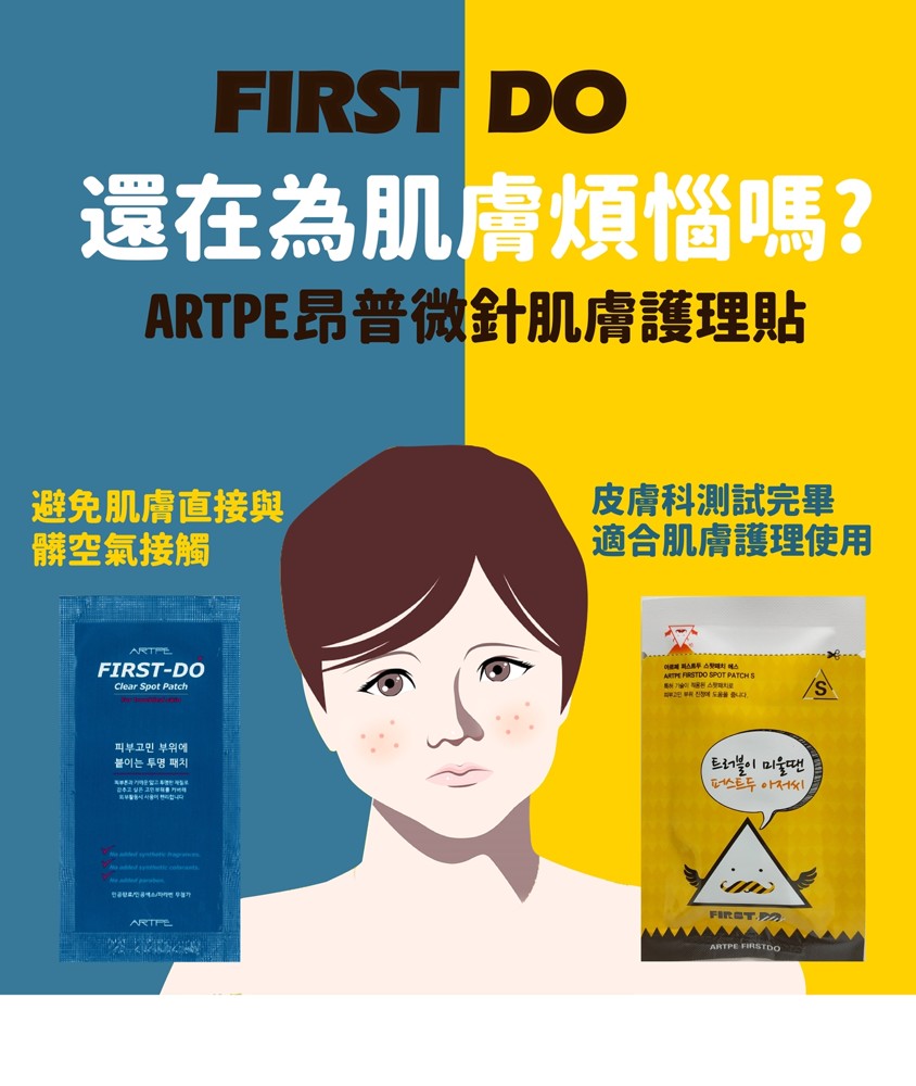 皮膚科測試完畢 適合煩惱皮膚使用 呵護皮膚煩惱就要選擇 全球專利 / 微型金字塔貼膜 用途助於調理皮膚狀況+隱藏需要遮掩的部位,避免直接與髒空氣接觸 容量微針肌膚調理貼2枚*1袋 + 隱形保護貼12枚