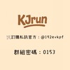 6/14～6/21曼谷連線🇹🇭KJRUN 代購