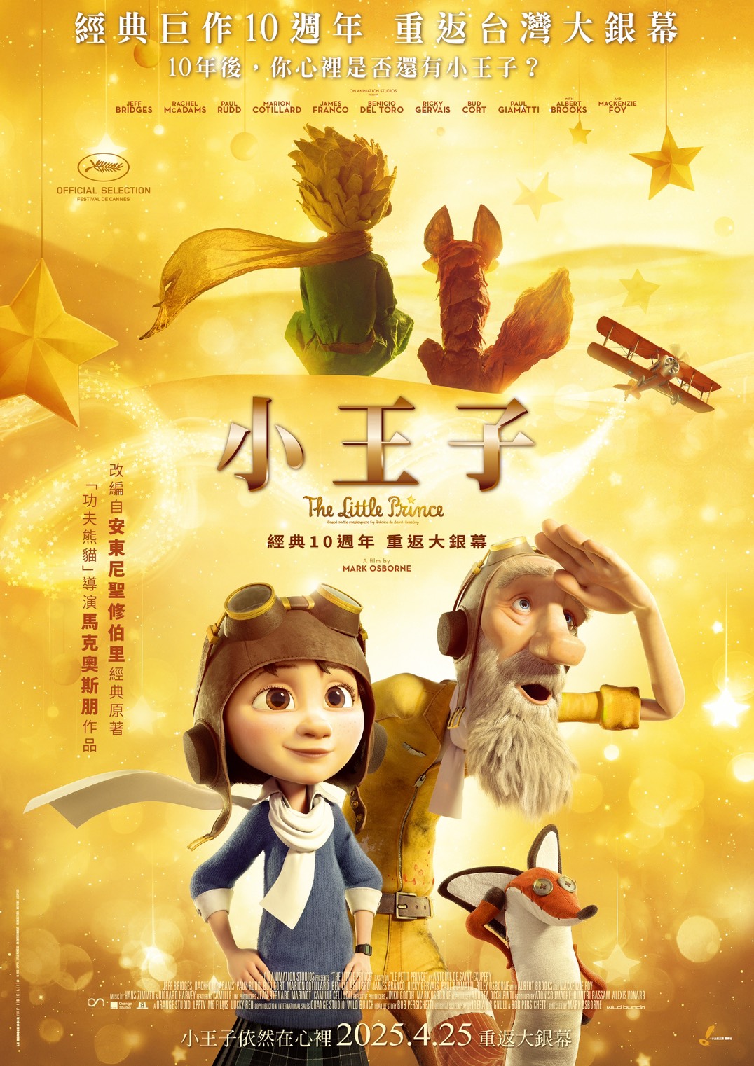 小王子經典10週年 重返大銀幕 Le Petit Prince