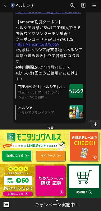 2/ 進入聊天室的圖文選單，點擊「內臟脂肪 CHECK！」的項目。