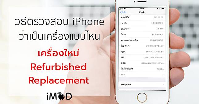 วิธีเช็ค Iphone ว่าเป็นเครื่องใหม่ หรือเครื่อง Refurbished หรือเครื่อง  Replacement