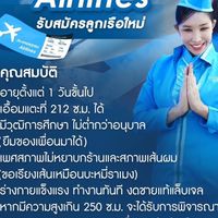 อดทนจนกว่าจะแลนด์ V.2