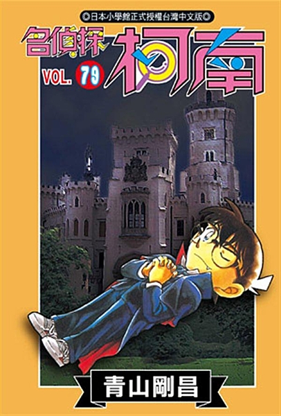 揹著紅色鑽石「臉紅的人魚」的烏龜憑空消失!! 但在華麗魔術的背後， 怪盜小子卻犯...