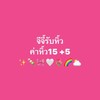 จีจี้รับหิ้วรอบมอศิล,มาลัยแมน