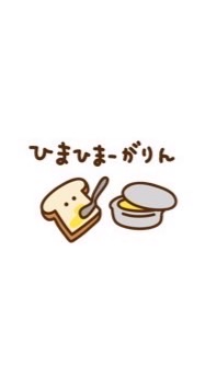 ひまひまーがりん