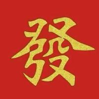 新潤 價值投資群組