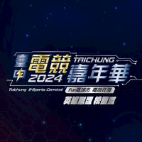2024臺中電競嘉年華-英雄聯盟校園盃