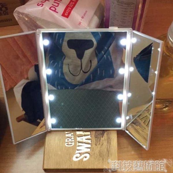 化妝鏡 LED化妝鏡帶燈高清三面鏡子可折疊隨身梳妝鏡便攜 科技藝術館