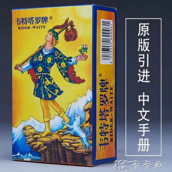 占卜 韋特偉特塔羅牌正版經典塔羅牌全套庫洛牌卡牌導讀手冊說明 卡卡西