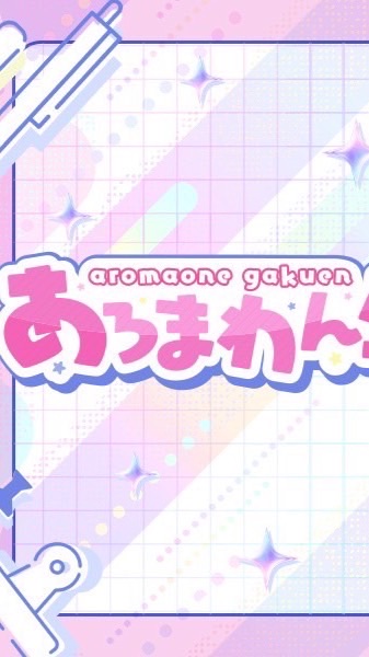 ✏️あろまわん学園✏️【お得情報&速報】