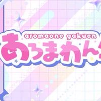 ✏️あろまわん学園✏️【お得情報&速報】