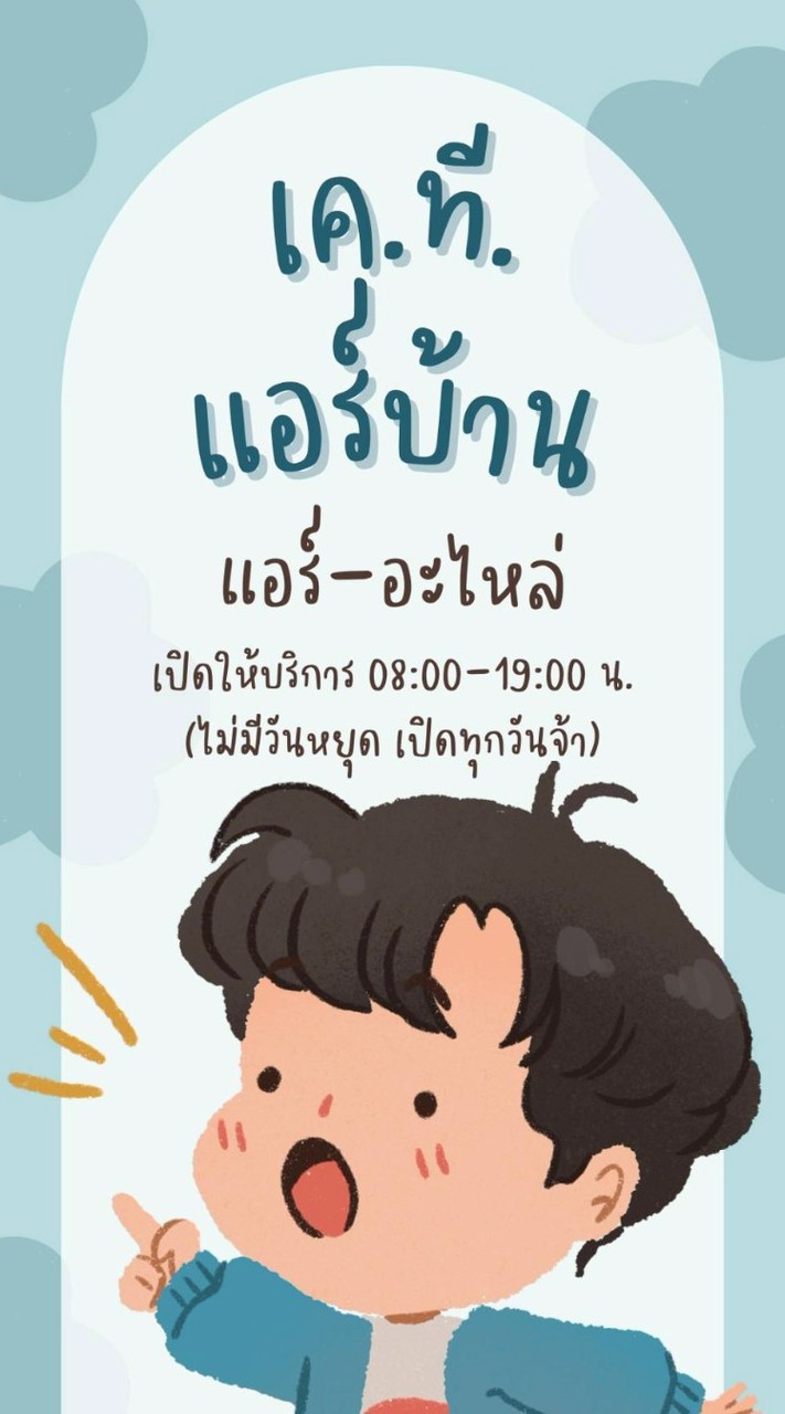 K.T AIR อัพเดต Promotion