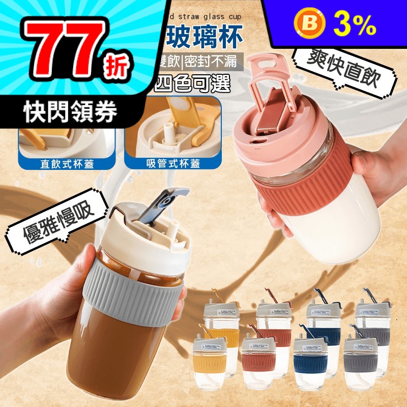 雙飲彈蓋吸管玻璃咖啡杯 耐冷耐熱 環保咖啡杯 防漏便攜 350ml/540ml