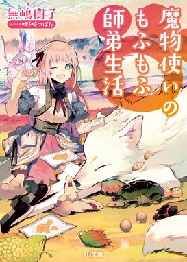 Trinitasシリーズ Trinitasシリーズ トリニータス ムンドゥス 聖騎士レイの物語 愛山雄町 Line マンガ