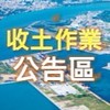 台北商港(廠商駐點聯絡)問題交流區