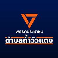 ส้มตำบลถ้ำวัวแดง🍊