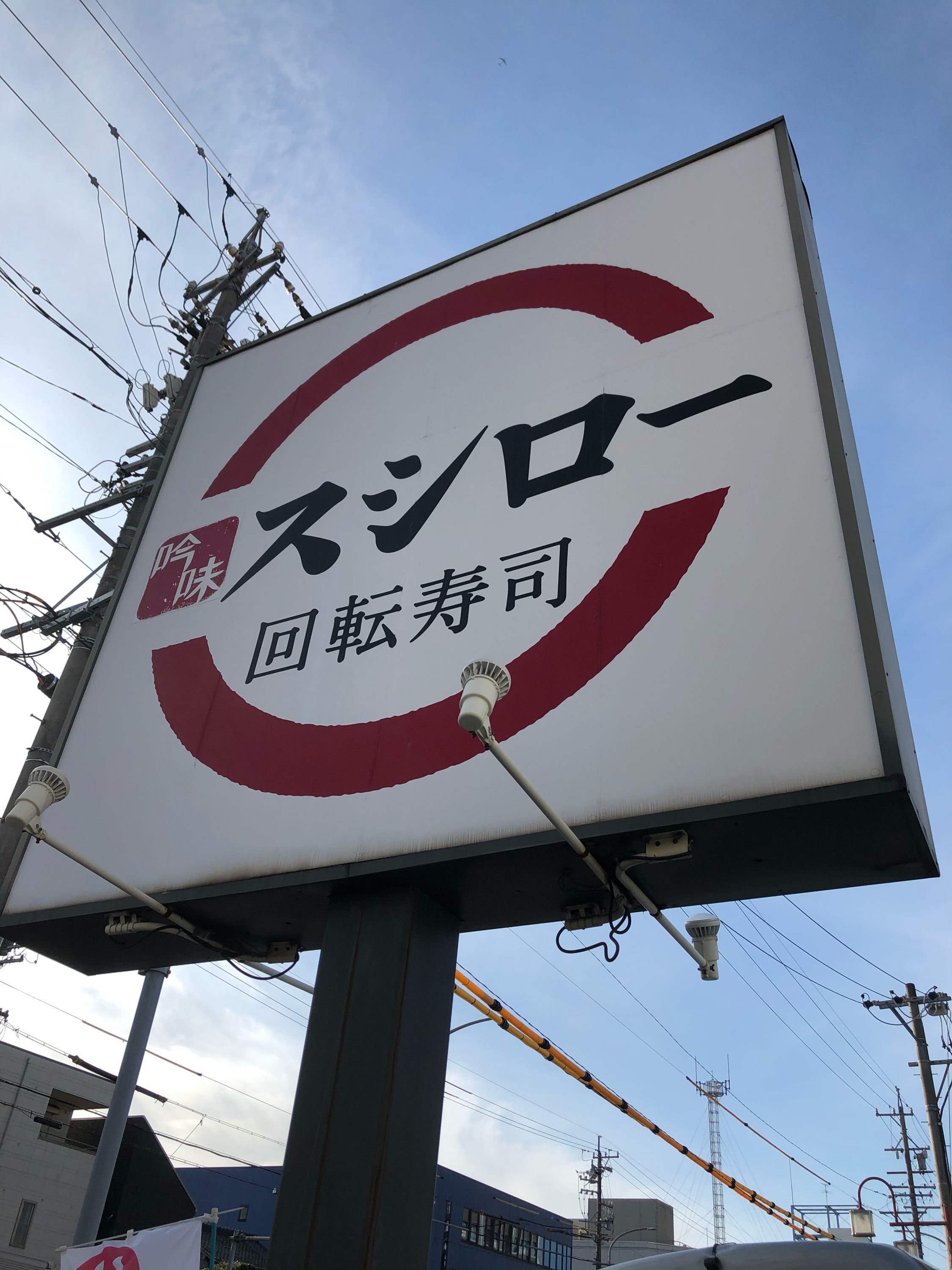 口コミの詳細 スシロー 太閤通店 太閤通 中村日赤駅 回転寿司 By Line Conomi