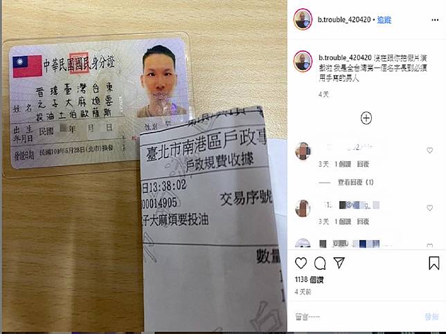 台灣名字最長的人網紅 要投 改名19個字奪冠 中廣新聞網 Line Today