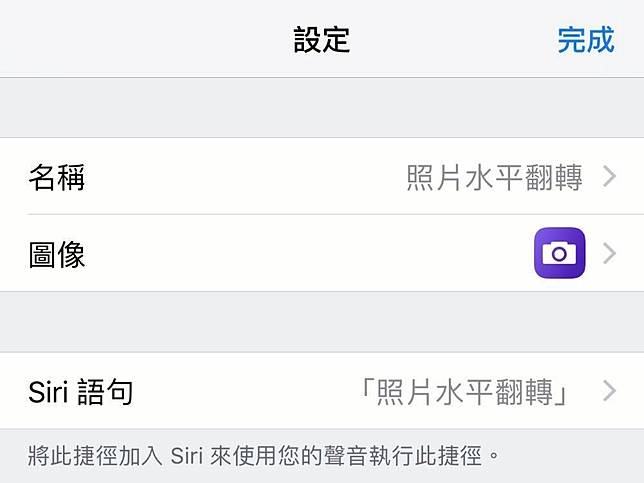 Iphone 捷徑腳本 讓照片水平翻轉 不用再靠第三方app 啦 點子生活 Line Today