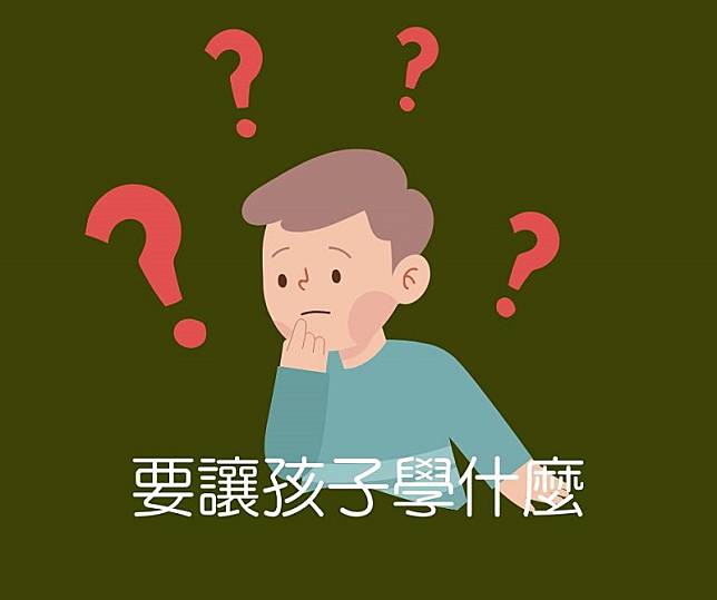 孩子|學習|課業|家長|父母|爸媽|心理師|以馬內利