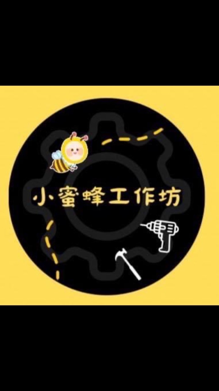 小蜜蜂工作坊