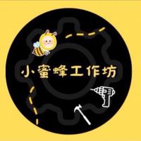 小蜜蜂工作坊