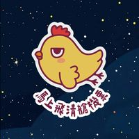 馬上飛清艙機票new群
