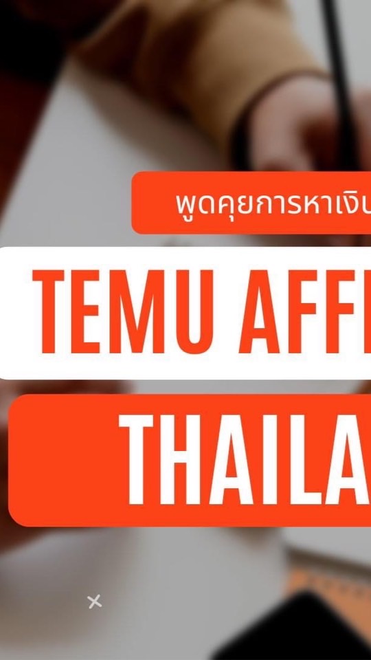 Temu Affiliate Thailand