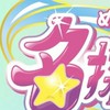 名探偵プリキュアなりきり