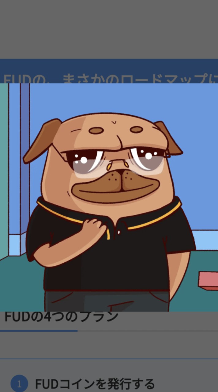 ミームコインFUDを語ろう！