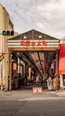 えんどうじ本町@GoTo商店街