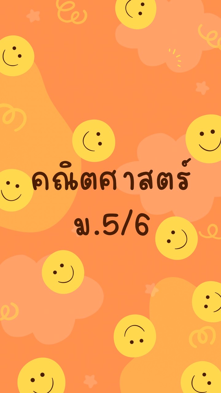 คณิต 5/6 ครูชาลิสา