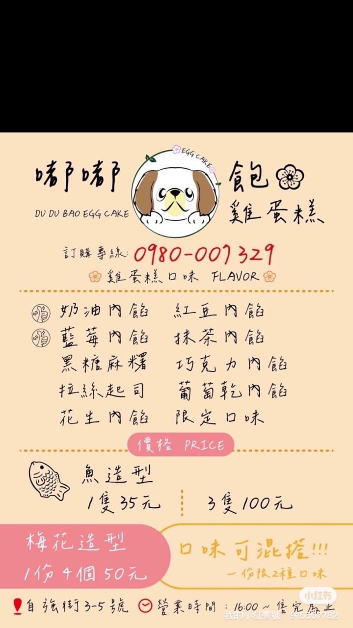 雞蛋糕「嘟嘟飽」專業烤鯛魚燒/烤雞蛋糕/好吃點心/台中東區/東區自強街3-5號/0980007329
