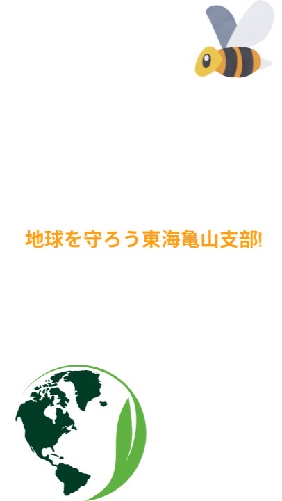 地球を守ろう亀山チャット